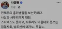 나경원 근황