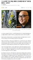 '5·18 유족' 가수 하림, 배재고 근조화환 비판 뒤