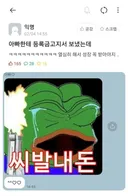아빠한테 등록금 고지서 보낸 에타인