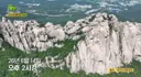 설악산 울산바위 암벽에 고립된 3명.jpg