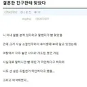 친구 아내 알몸봤다가 쳐맞은 썰