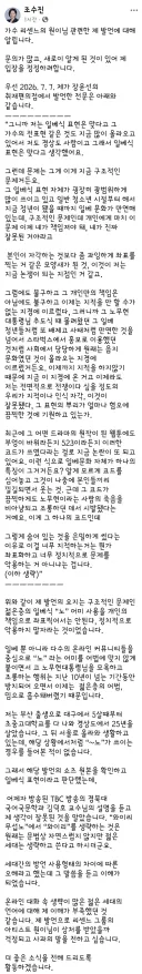 조수진 변호사의 리센느 원이님에 대한 사과 페북