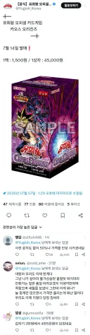 민심 곱창난 유희왕 신팩 발표에 대한 대원샵 답변