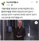 2023 GOTY 수상한 CEO가 말하는 성공의 비결.JPG