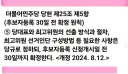 민주당 전준위 위원 전원 피고발인 선정, 내일 고발 예정
