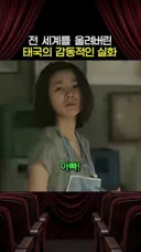 태국의 감동 실화