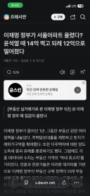 윤석열 때 14억 찍고 되레 이재명 때 12억으로 떨어졌다