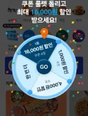 와 쿠팡이츠 16000원 쿠폰 당첨 ㅅㅅㅅㅅ