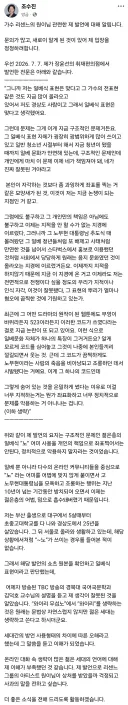 조수진 노무현재단 이사 "리센느 원이 '일베식 표현' 지적 사과"