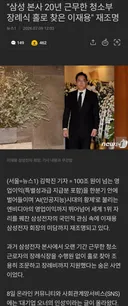 삼성 본사 20년 근무한 청소부 장례식 홀로 찾은 이재용.news