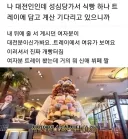 ??? : 대전 사람이신가 봐요?