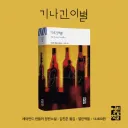 하드보일드 소설 좋아하시나요?
