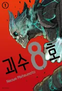 소년 만화는 결국 '주인공이 활약하며 흐름을' 이끌어야 하는 이유