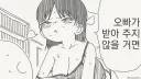 나 처녀 아무한테나 줘버린다?!.manhwa