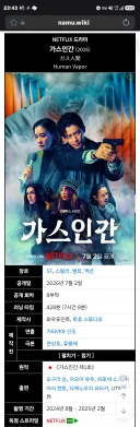 가스인간) 넷플릭스 드라마 반전(스포주의)