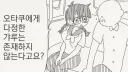 부재의 증명이 어려운 세계관.manhwa