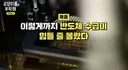 현장에서 직접 확인한 반도체 소부장 대란 현실