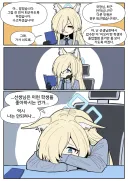 [블루아카] 자신이 선생님의 취향이 아닌 것 같아서 슬픈 칸나