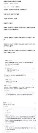 이게 해고 사유가 되냐? 얼척없네