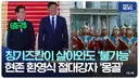 이대통령 몽골 국빈방문 환영식ㄷ