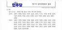 선호투표 논란 종결