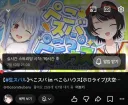 버튜버) 내일 페코라 집에 방문하는 스바루의 마음가짐