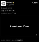 GPT-5.6 sol 출시 라이브 (+슈퍼앱) [새벽 2시]
