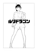 루리드래곤 좋아