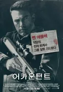 어카운턴트 또 봐도 재밌네요