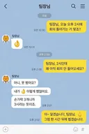 한대 패고 싶은 직장상사의 카톡