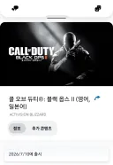 콜오브듀티 블랙옵스 1,2 ps5로 출시!