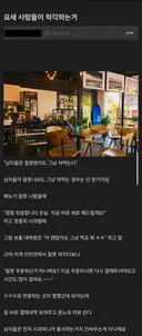요새 사람들이 착각한다는것