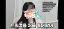 트릭컬)트릭컬 입성한 니펠 성우.hugi