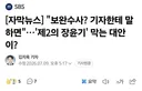보완수사? 기자한테 말하면.제2의 장윤기' 막는 대안이?