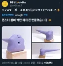 몬스터 볼이 박힌 메타몽