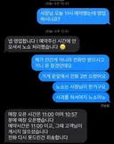 예약 한 시간에 정확히 안 와서 노쇼 처리 했다는 사장