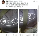 광주 사람이 무서운 이유