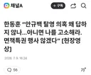 (속보)한동훈, 국회의원직 포기 선언
