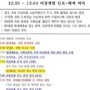 ‘계엄 날 당사 집결’ 누가 시켰나…한동훈·안철수 신경전