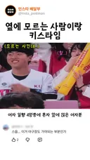 옆에 모르는 사람이랑 키스 함