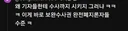오늘 보완수사권 대신 보완언플권 주장한 최강욱 조롱댓 모음