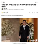 삼성 20년 근무한 청소부 장례식 참석한 이재용