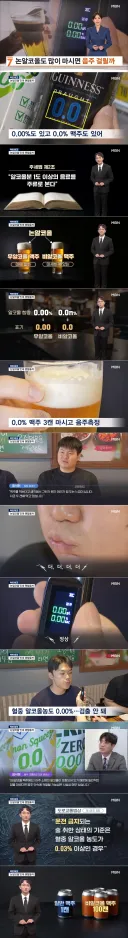 논알코올 맥주 많이 마셨는데…음주단속 걸릴까?