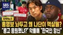 한국인인걸 부끄럽게 만들어주마