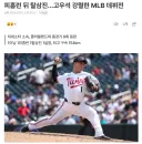 고우석 메이자 데뷔전 했네...