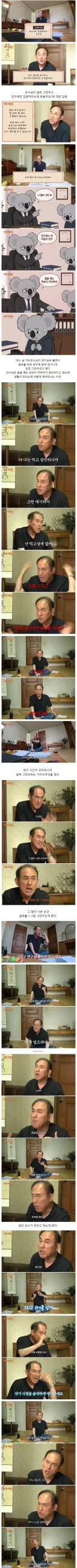 돈이 부족해 알바하는데 그만두라는 교수님.jpg
