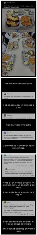 레딧에서 신기해하는 한국의 급식