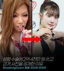 성형 수술에 2억 4천만원 쓰고 과거 사진 공개한 인플루언서
