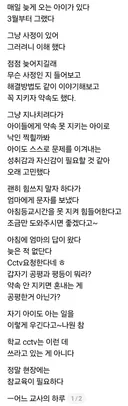 우리 애는 등교 늦게 한 적 없으니 CCTV 확인 요청하겠습니다 (지각 처리)
