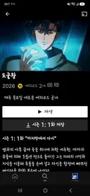 도굴왕 웹툰도 애니메이션 떴네요